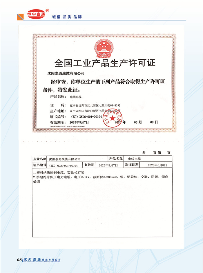 全國(guó)工業(yè)產(chǎn)品生產(chǎn)許可證