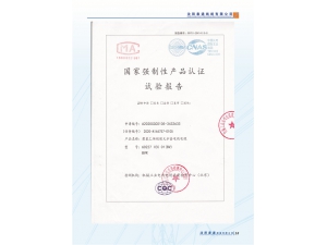 國(guó)家強(qiáng)制性產(chǎn)品認(rèn)證實(shí)驗(yàn)報(bào)告